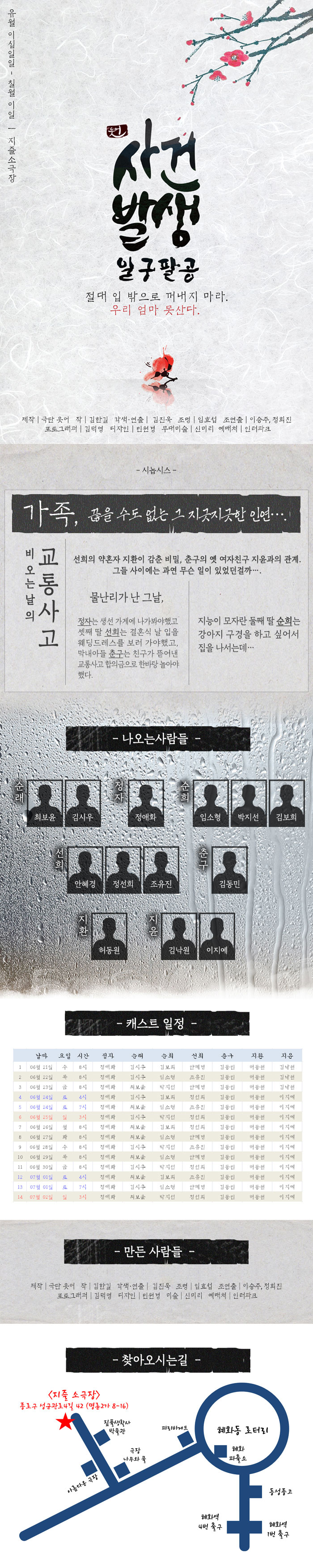 사건발생 1980 공연 소개