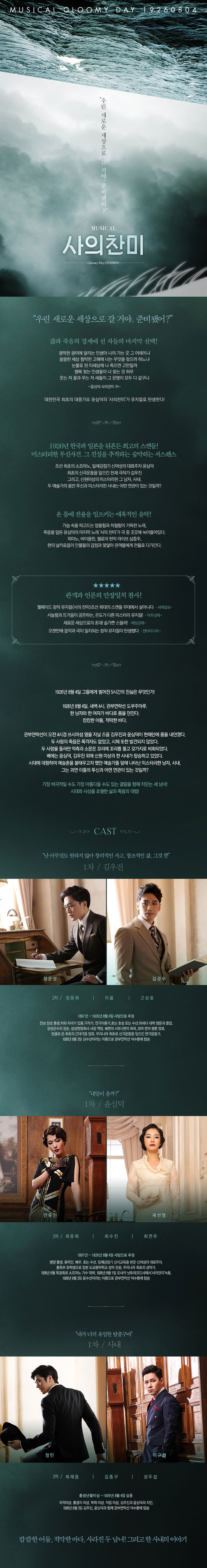 사의찬미 공연 소개