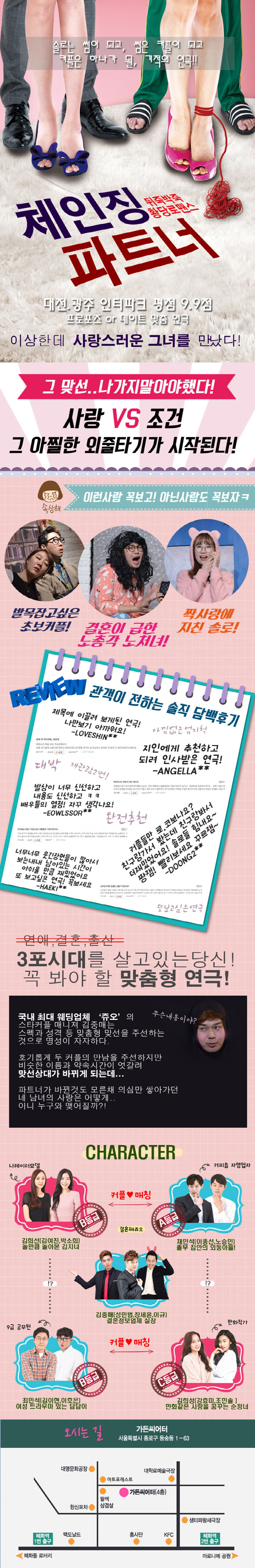 체인징파트너 공연 소개
