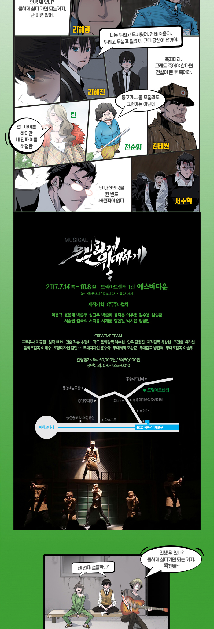 은밀하게 위대하게 공연 소개