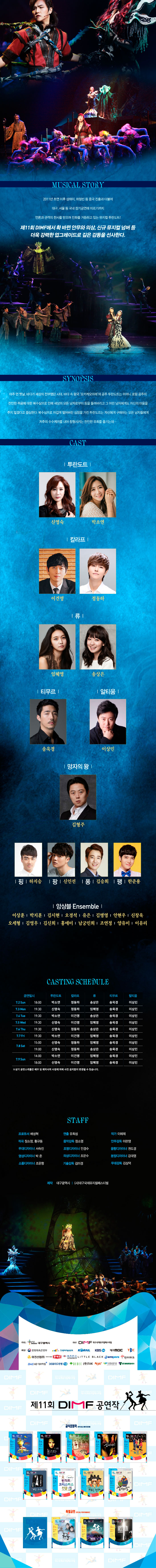 제11회 DIMF, 투란도트(TURANDOT) 공연 소개
