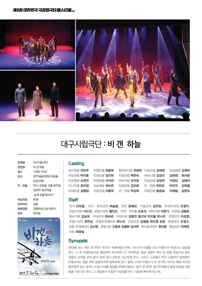 제8회 대한민국 국공립극단 페스티벌, 비갠하늘 공연 소개