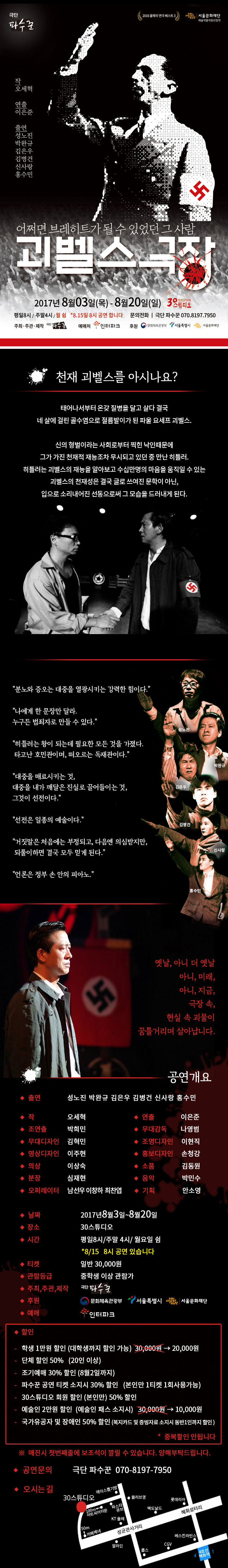 괴벨스 극장 Gallery