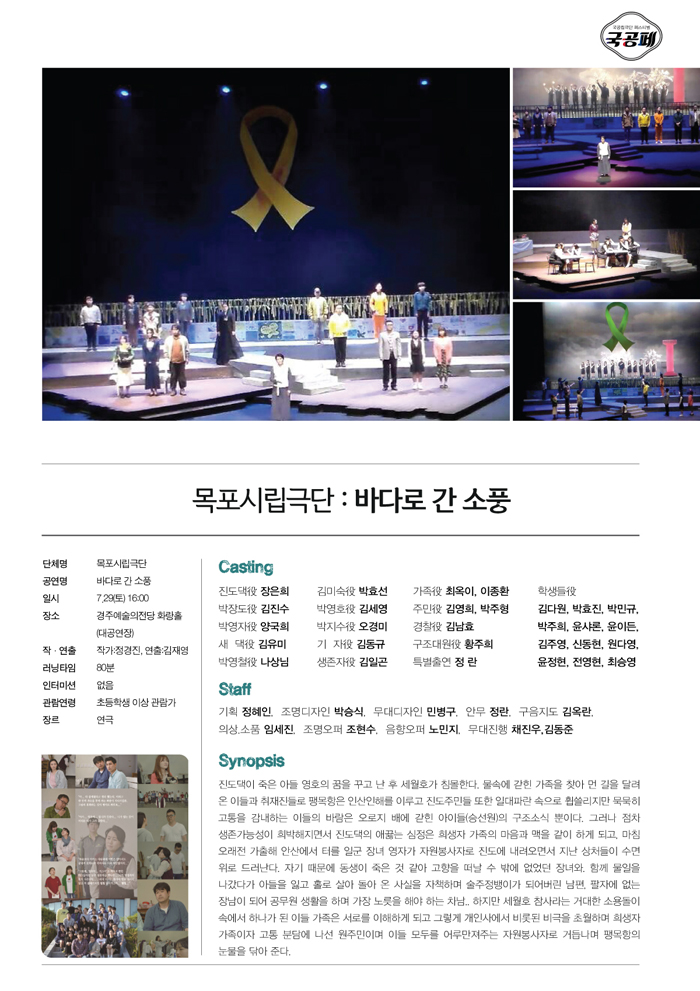 제8회 대한민국 국공립극단 페스티벌, 바다로 간 소풍 공연 소개