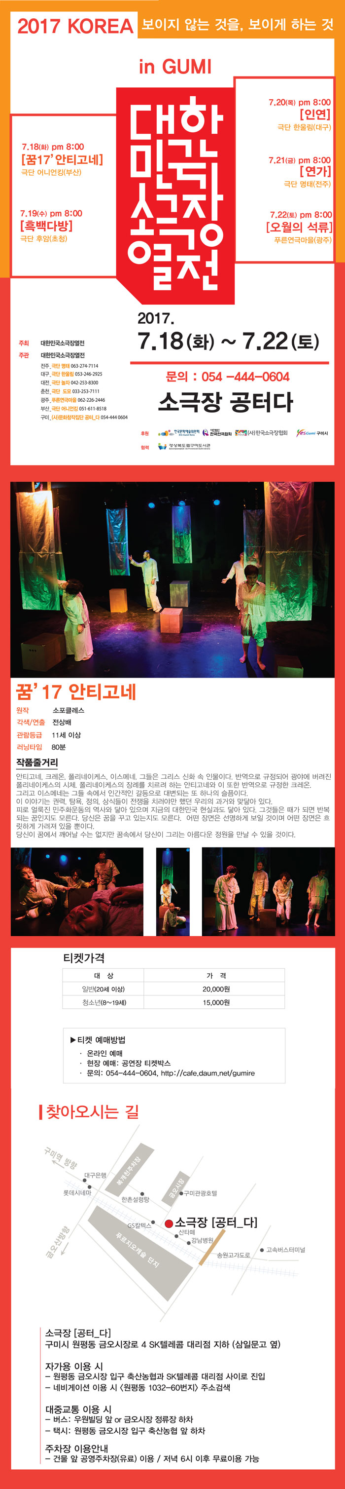 대한민국소극장열전, 꿈'17 안티고네 공연 소개