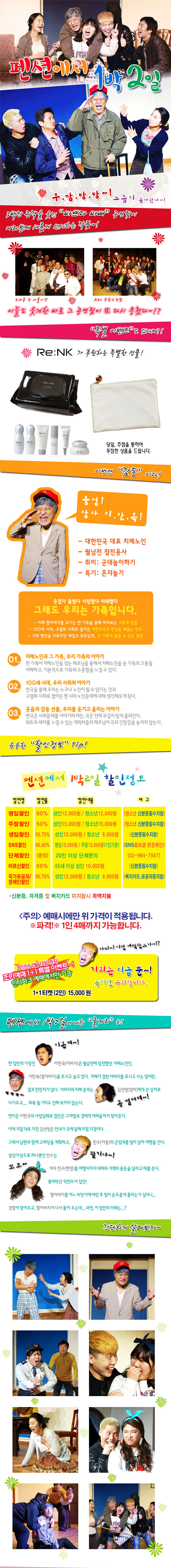 펜션에서 1박2일 공연 소개