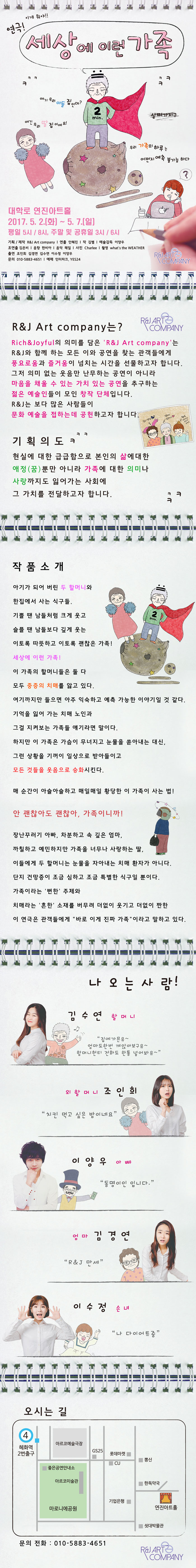 세상에 이런 가족 공연 소개