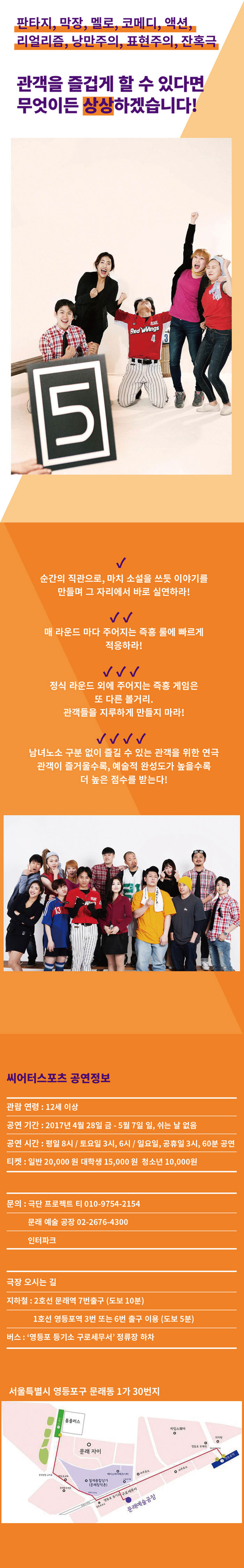 씨어터스포츠 공연 소개
