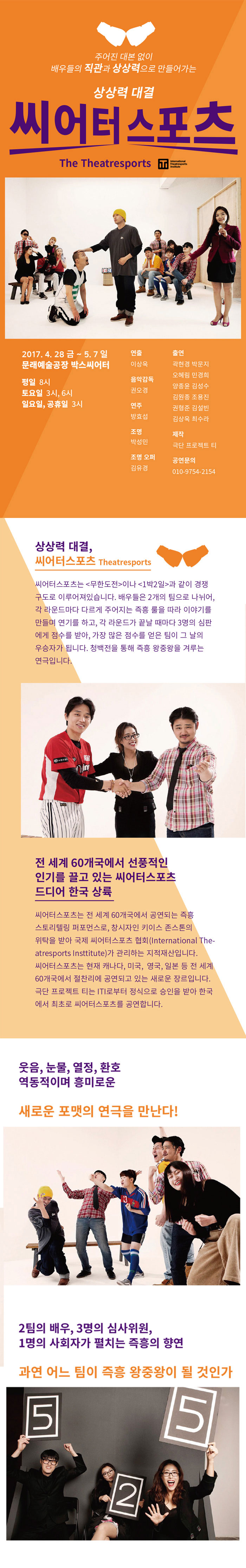 씨어터스포츠 공연 소개