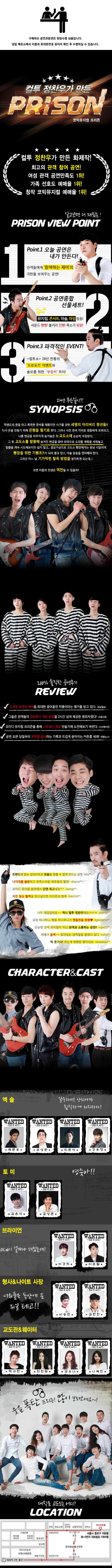 프리즌 공연 소개