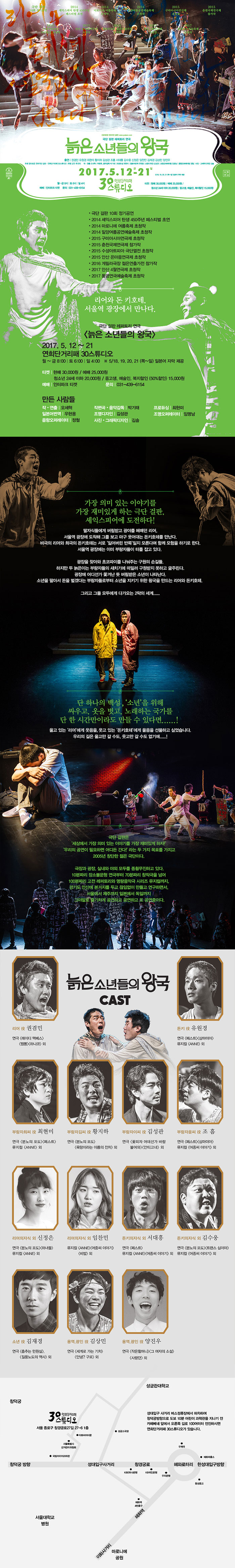 늙은 소년들의 왕국 공연 소개
