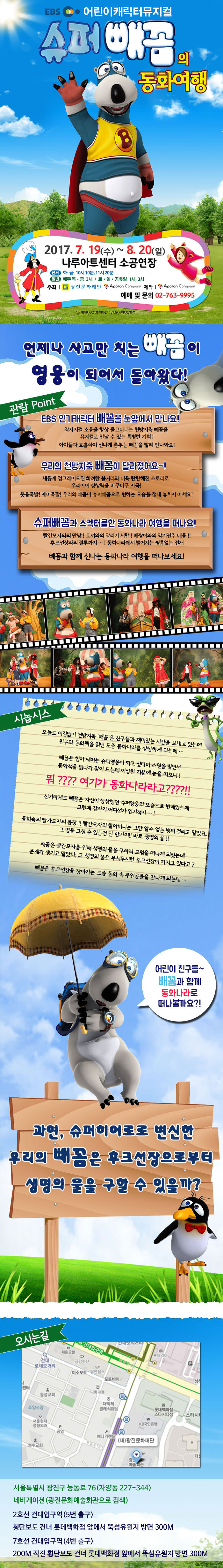 슈퍼빼꼼의 동화여행 Gallery