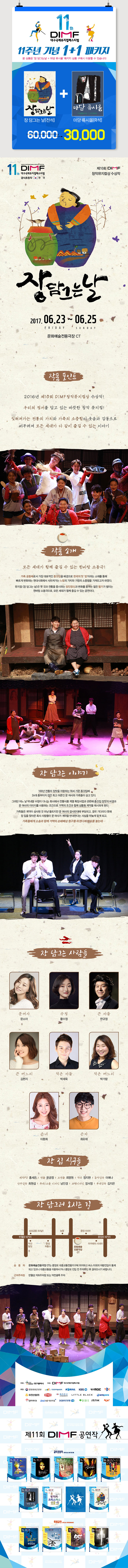 제11회 DIMF, 장 담그는 날 Gallery