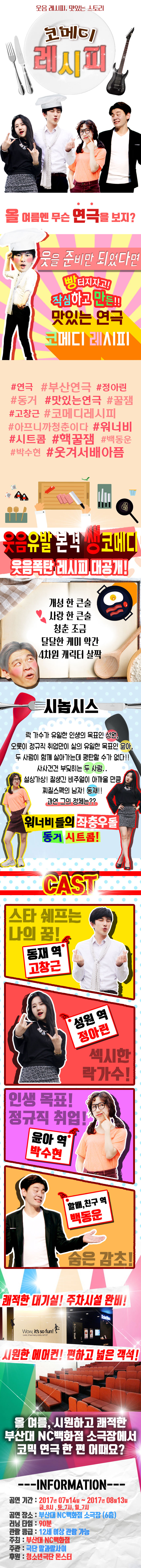 코메디레시피 공연 소개
