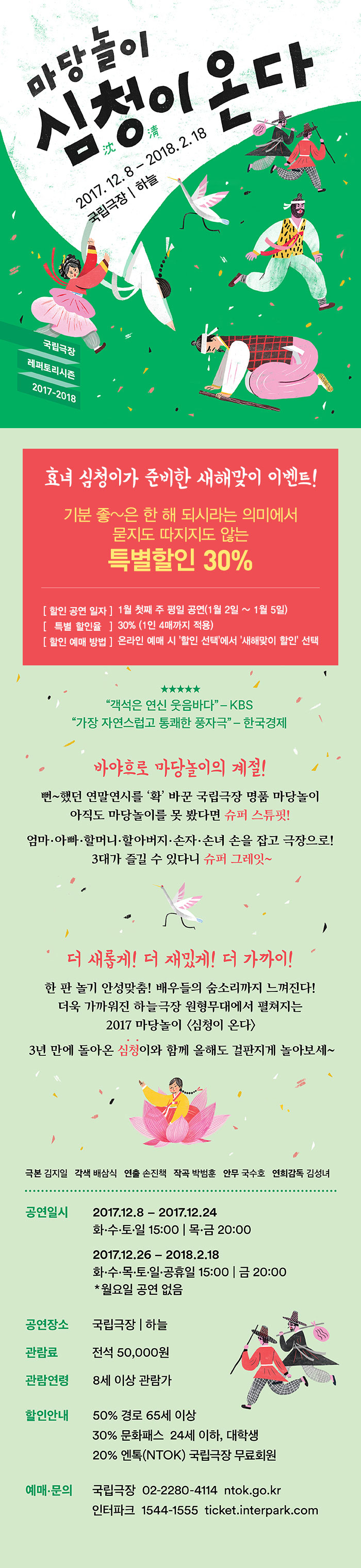 심청이 온다 공연 소개