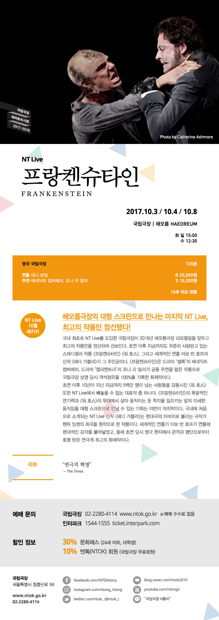 NT Live, 프랑켄슈타인 Gallery