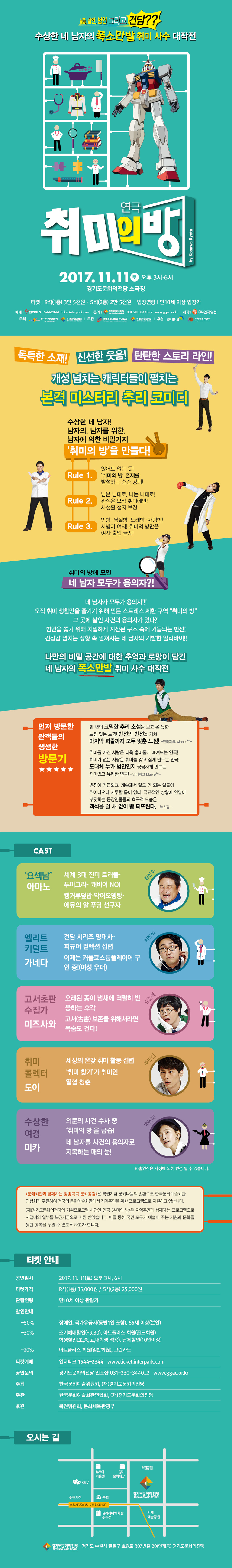 취미의 방 공연 소개