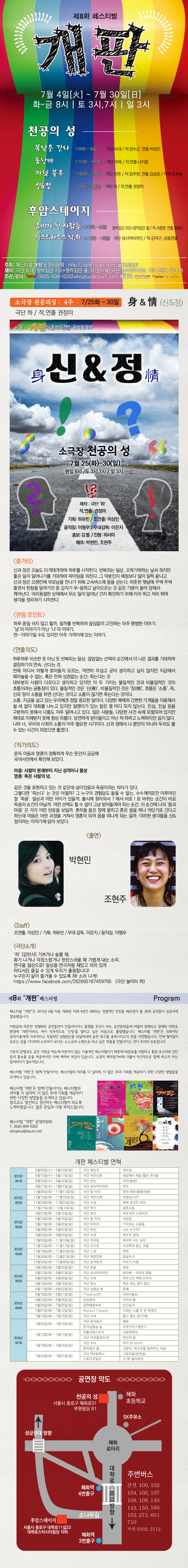 제8회 페스티벌 개판, 신&정 Gallery