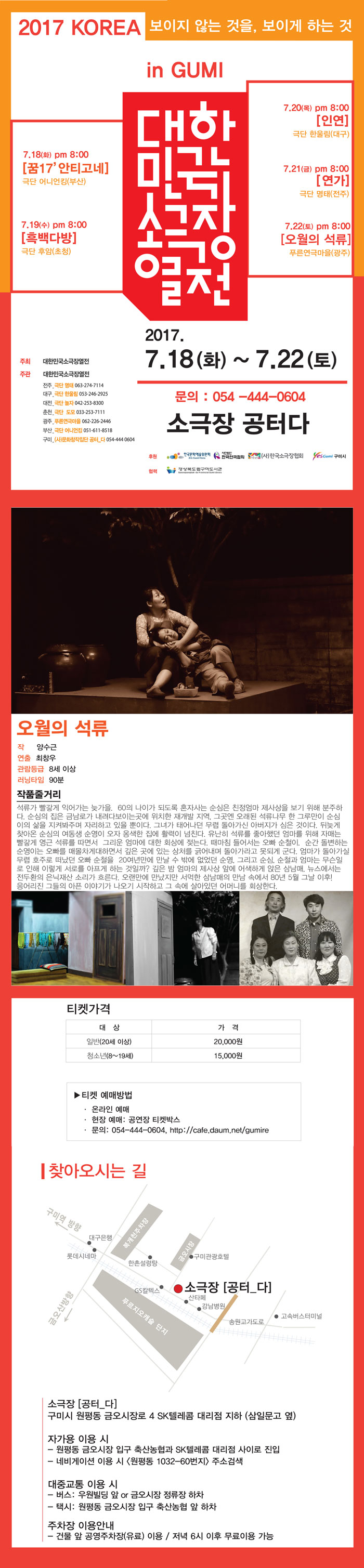 대한민국소극장열전, 오월의 석류 공연 소개