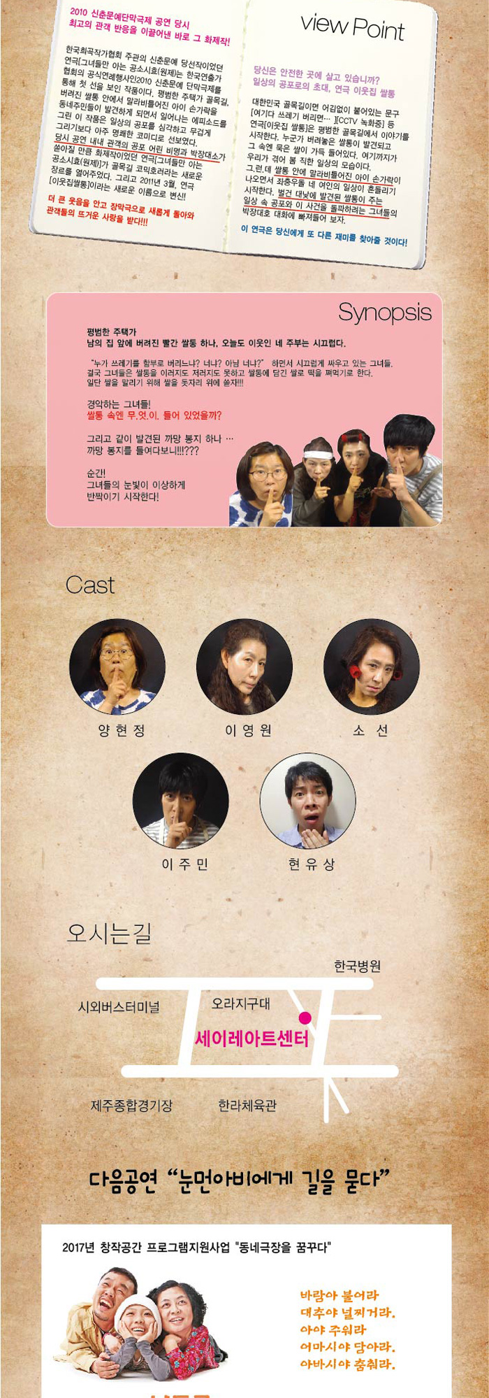 이웃집 쌀통 공연 소개