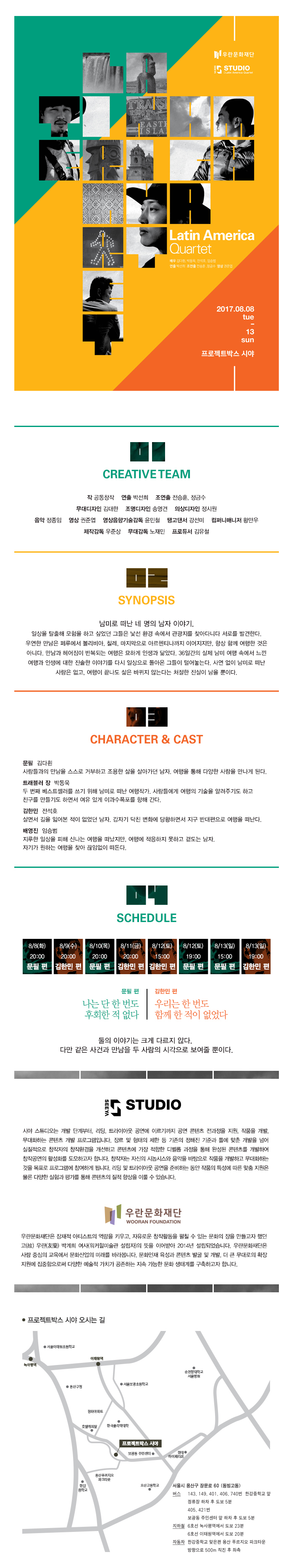 Latin America Quartet 공연 소개