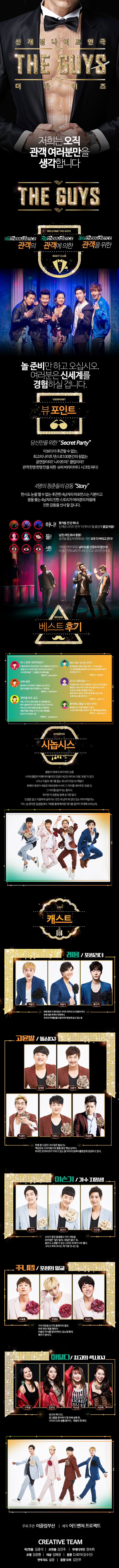 더가이즈 [부산] 공연 소개