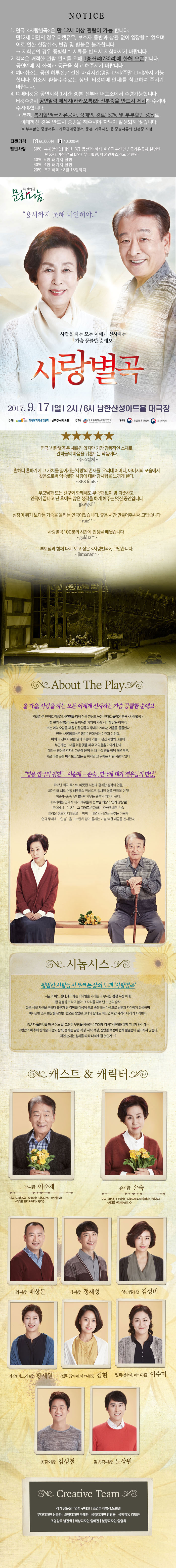 사랑별곡 공연 소개
