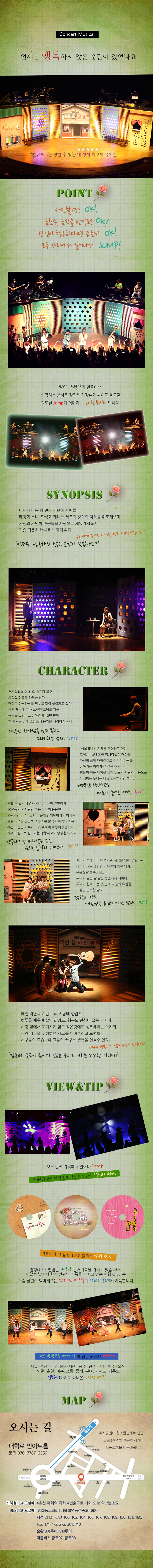 언제는 행복하지 않은 순간이 있었나요 공연 소개