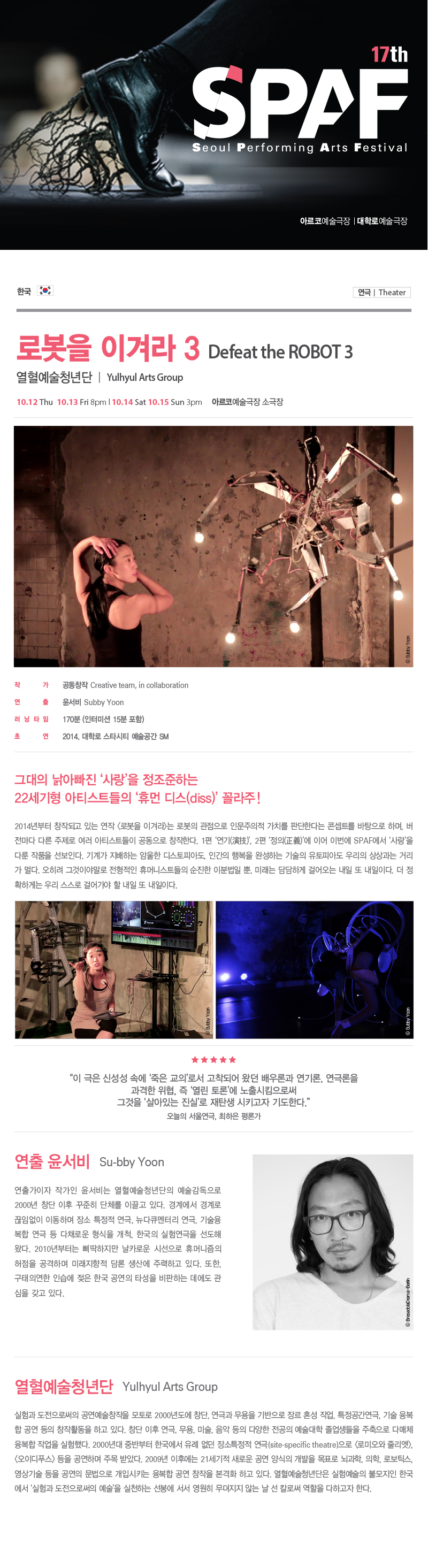 제17회 SPAF, 로봇을 이겨라 Gallery