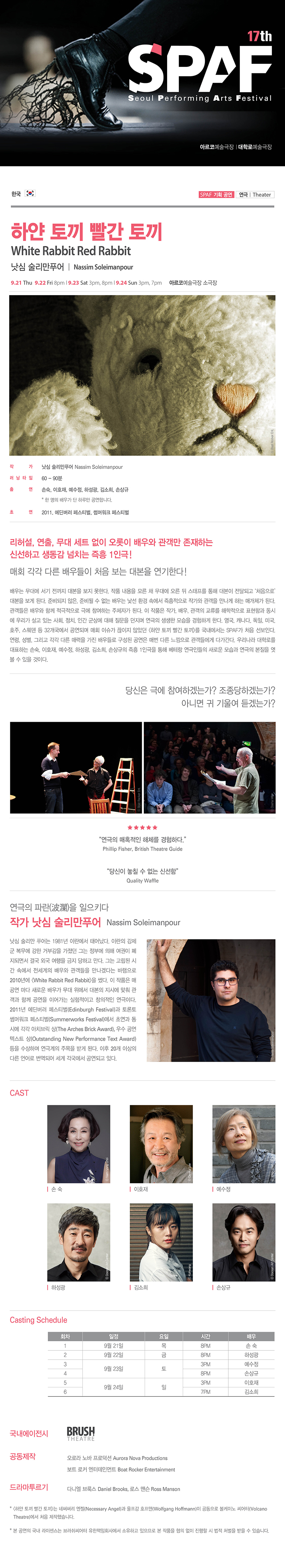 제17회 SPAF, 하얀 토끼 빨간 토끼 공연 소개