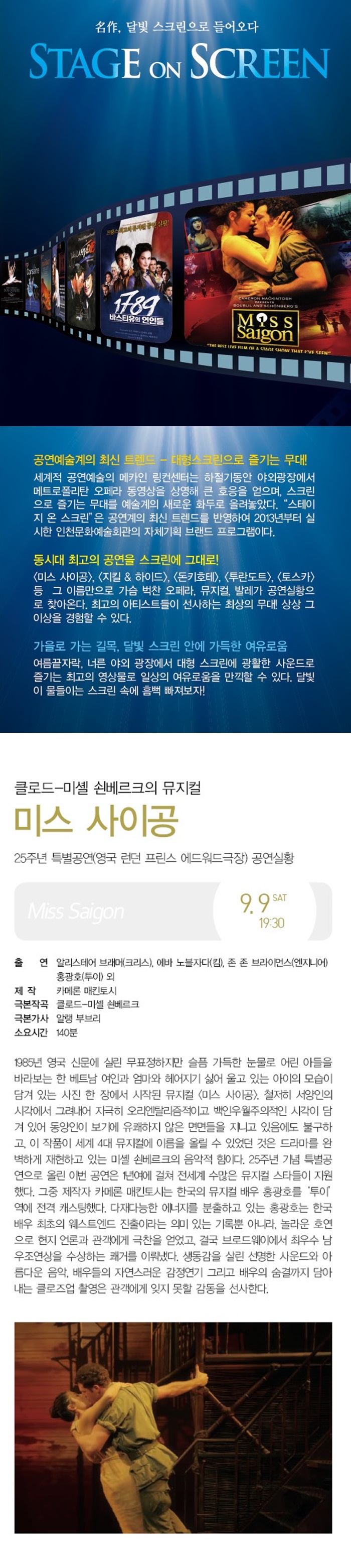 Stage on Screen, 미스 사이공 공연 소개