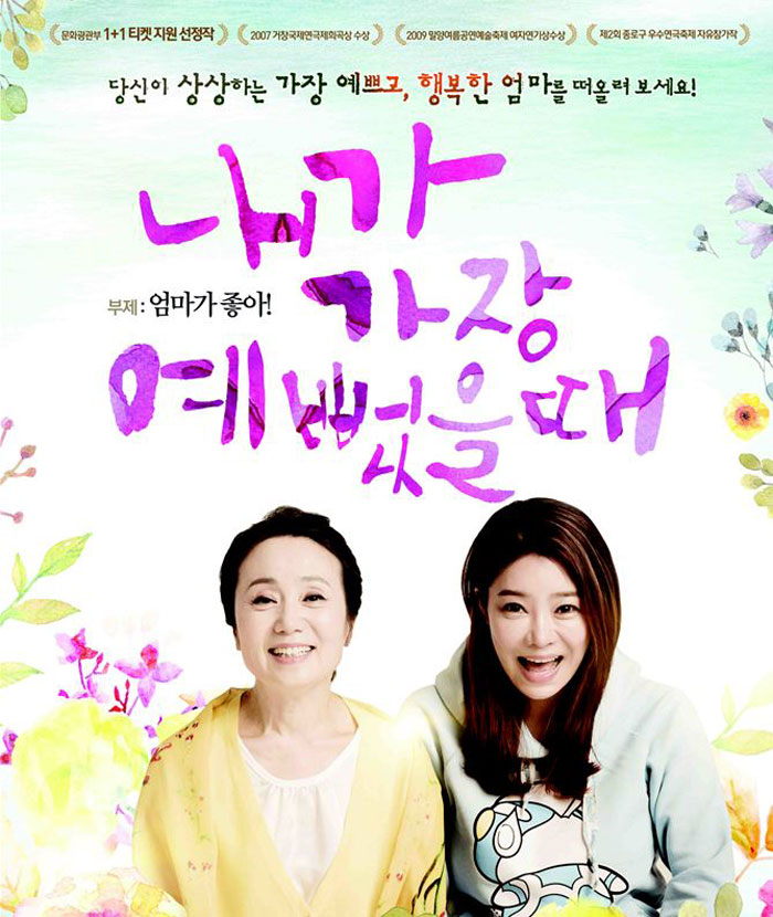마티네 연극, 내가 가장 예뻤을 때 Gallery
