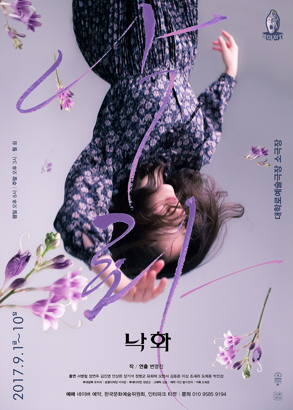 낙화 Gallery