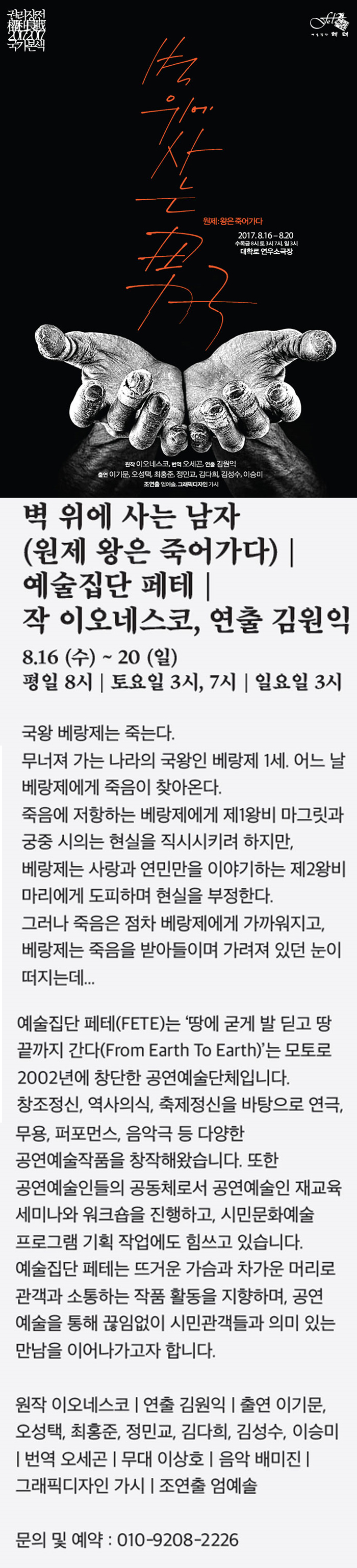 권리장전 국가본색, 벽 위에 사는 남자 공연 소개