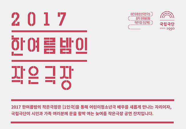 한여름밤의 작은극장, 까먹은 사이 Gallery