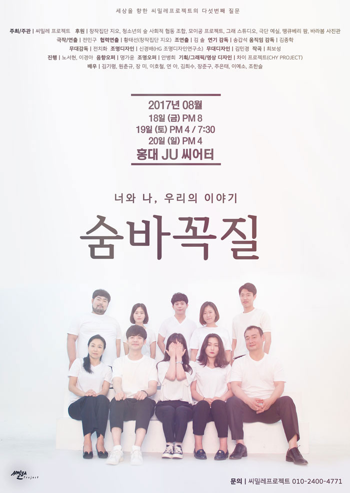 숨바꼭질 Gallery