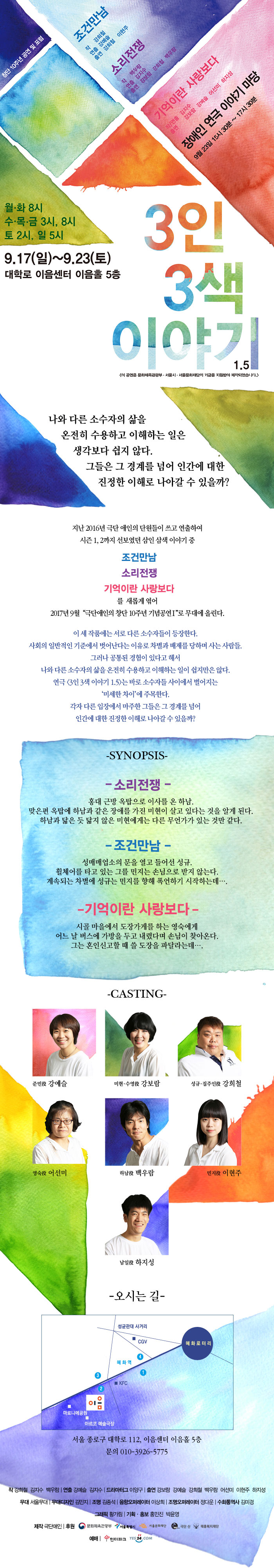 3인 3색 이야기 1.5 공연 소개