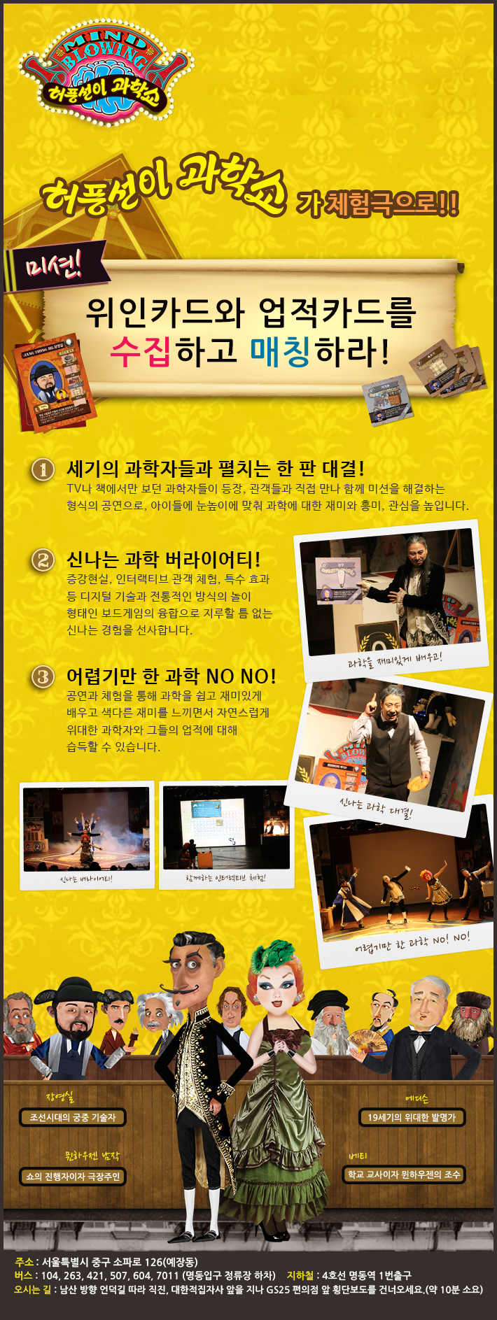 허풍선이 과학쇼 Gallery