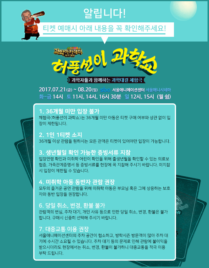 허풍선이 과학쇼 Gallery