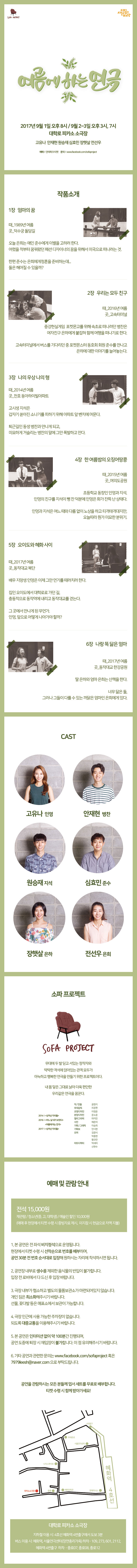 여름에 하는 연극 Gallery