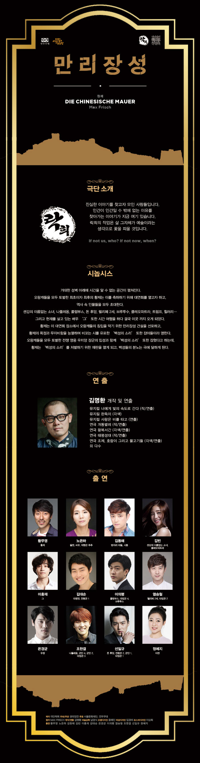 권리장전 국가본색, 만리장성 공연 소개