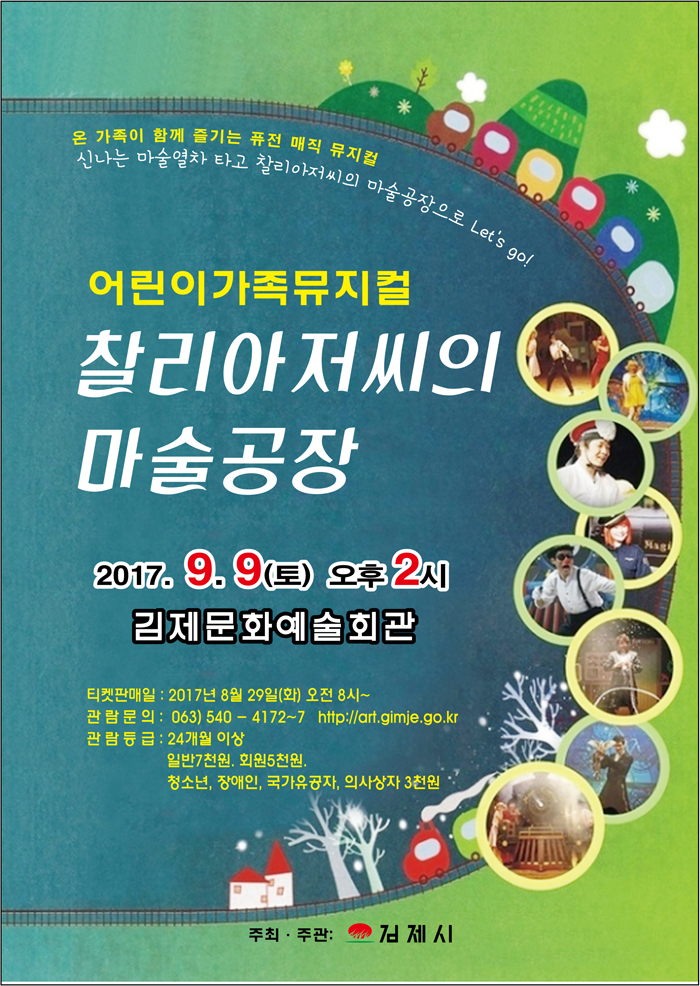 찰리아저씨의 마술공장 Gallery
