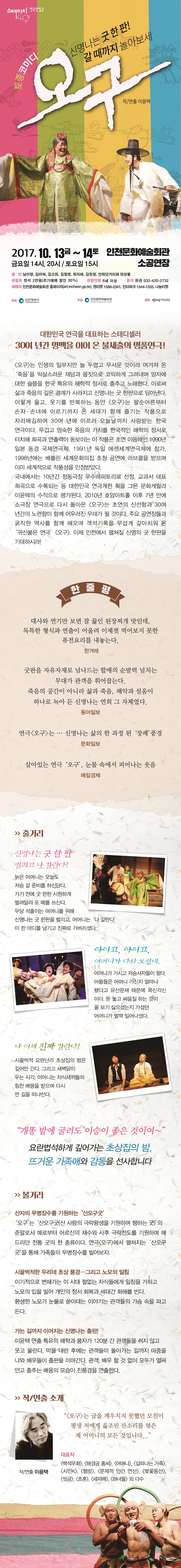 오구 공연 소개
