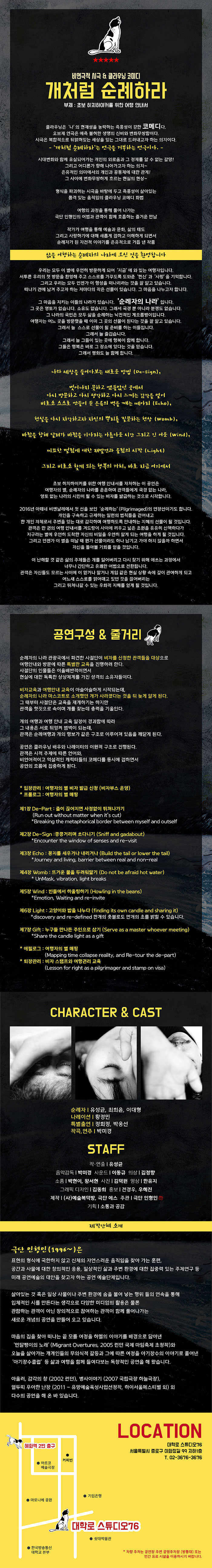 개처럼 순례하라 Gallery