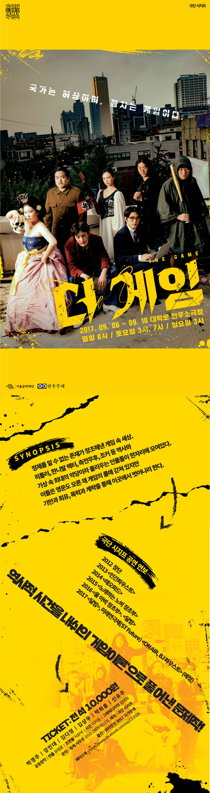 권리장전, 국가본색: 더 게임 Gallery