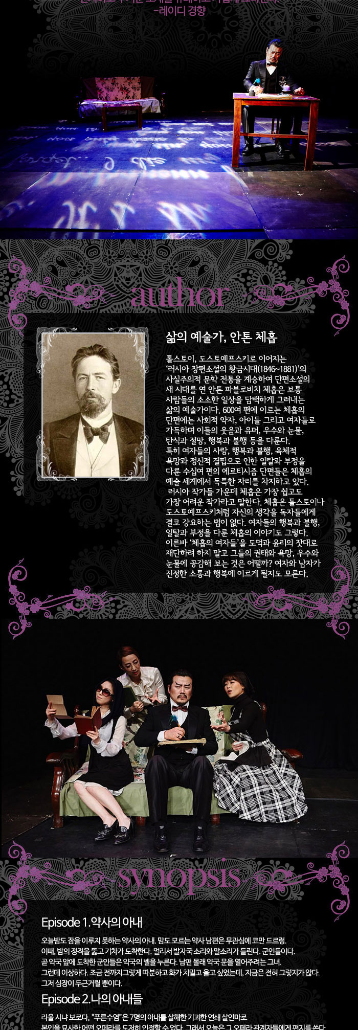 체홉, 여자를 읽다. 공연 소개