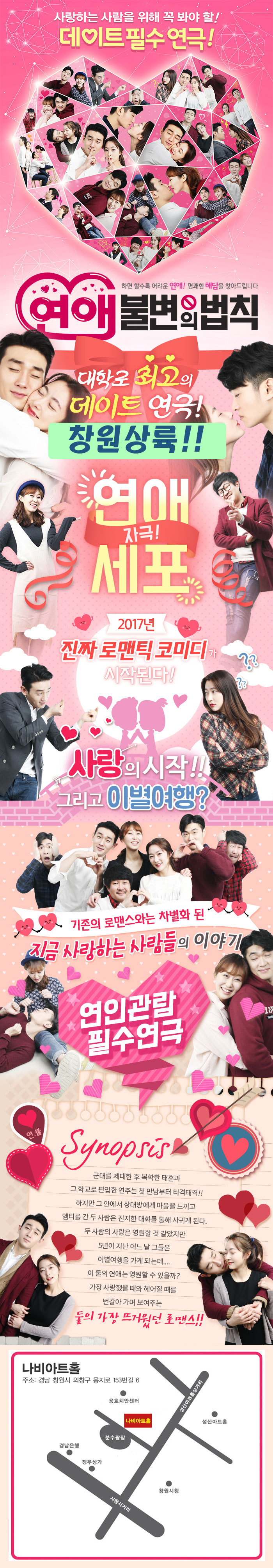 연애 불변의 법칙 Gallery