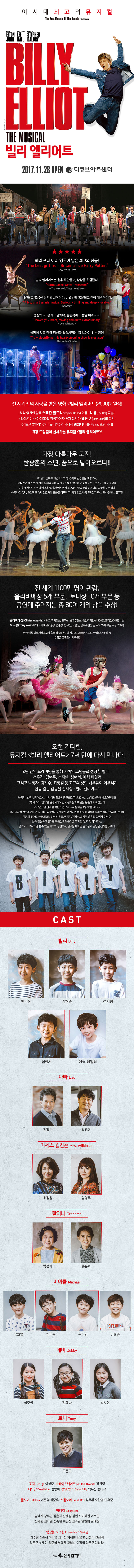 빌리 엘리어트 공연 소개