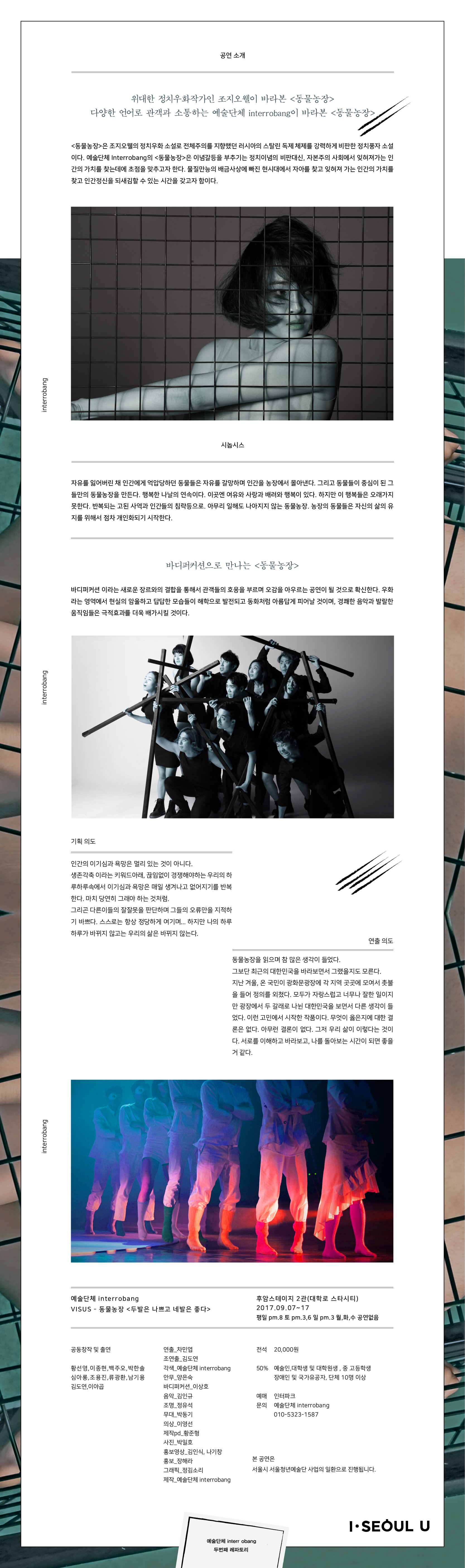 visus동물농장: 두 발은 나쁘고 네 발은 좋다 Gallery