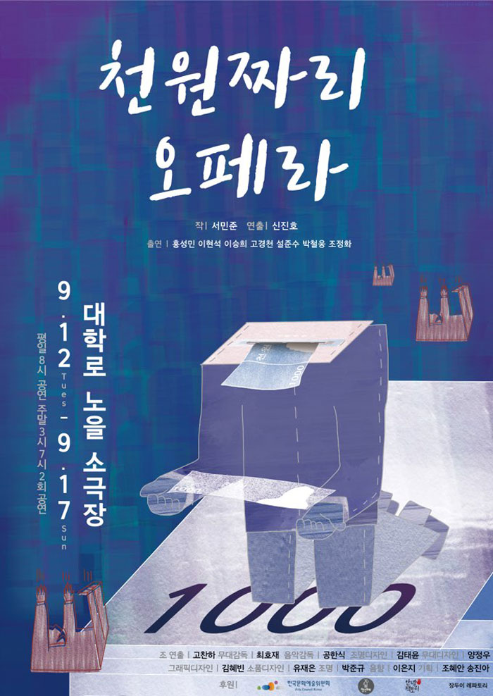 천원짜리 오페라 공연 소개